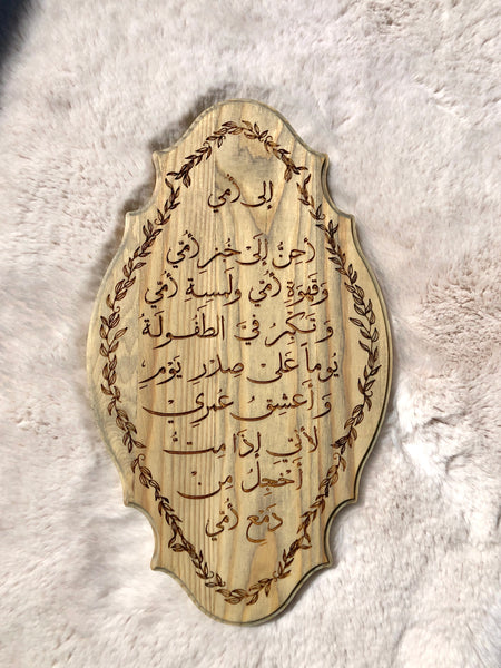 "To My Mother" - Mahmoud Darwish Poem