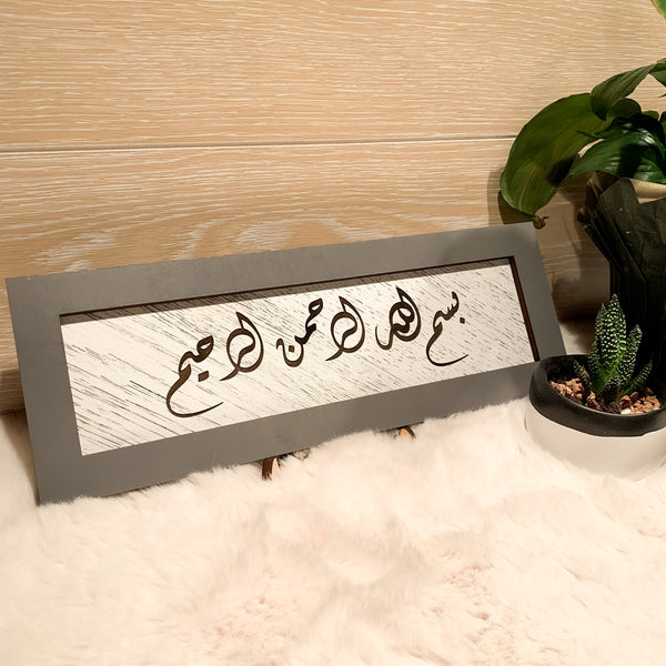 Bismillah in Diwani Script - Engraved
