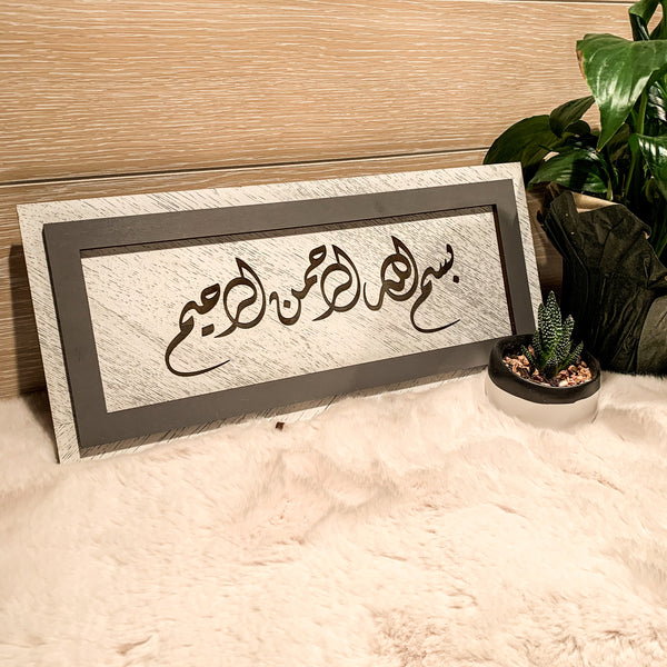 Larger Bismillah in Diwani Script - Engraved