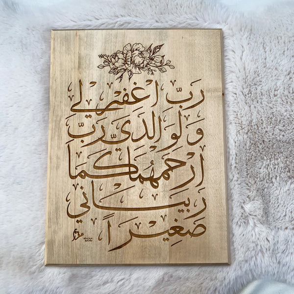 Parent Dua - 16”x12”
