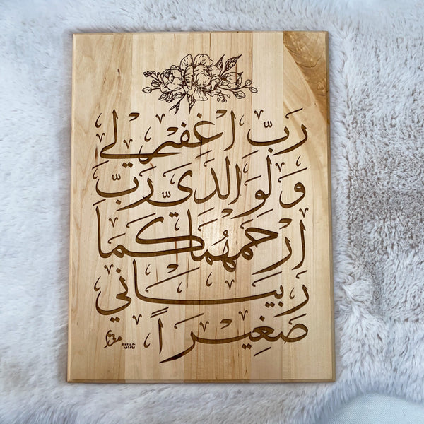 Parent Dua - 16”x12”