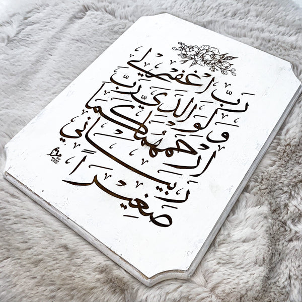 Dua for Parents 14”x11”