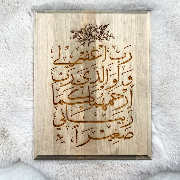 Dua for Parents 14”x11”