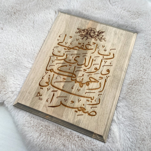 Dua for Parents 14”x11”
