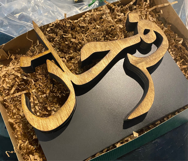 Custom Name Stand - Any Language Available