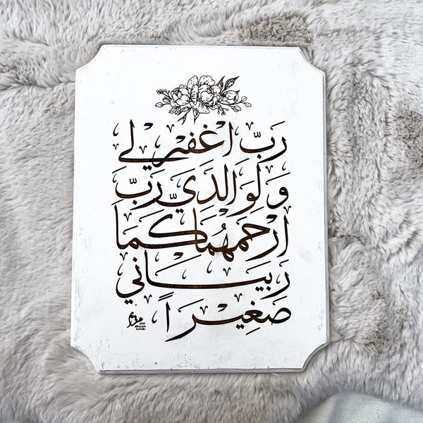 Dua for Parents 14”x11”