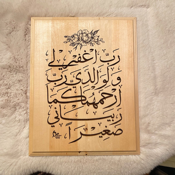 Dua for Parents 14”x11”