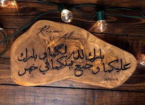 Wedding Dua Plaque on Olive Wood (Laser Engraved)