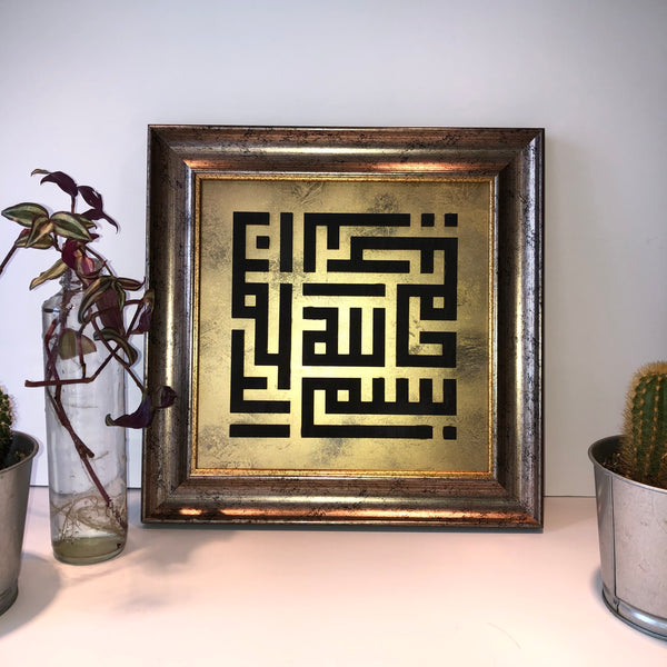 SALE! Modern Kufic Bismilah