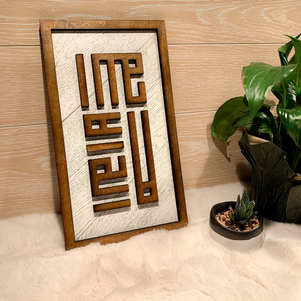Modern Kufic - La ilaha ila Allah